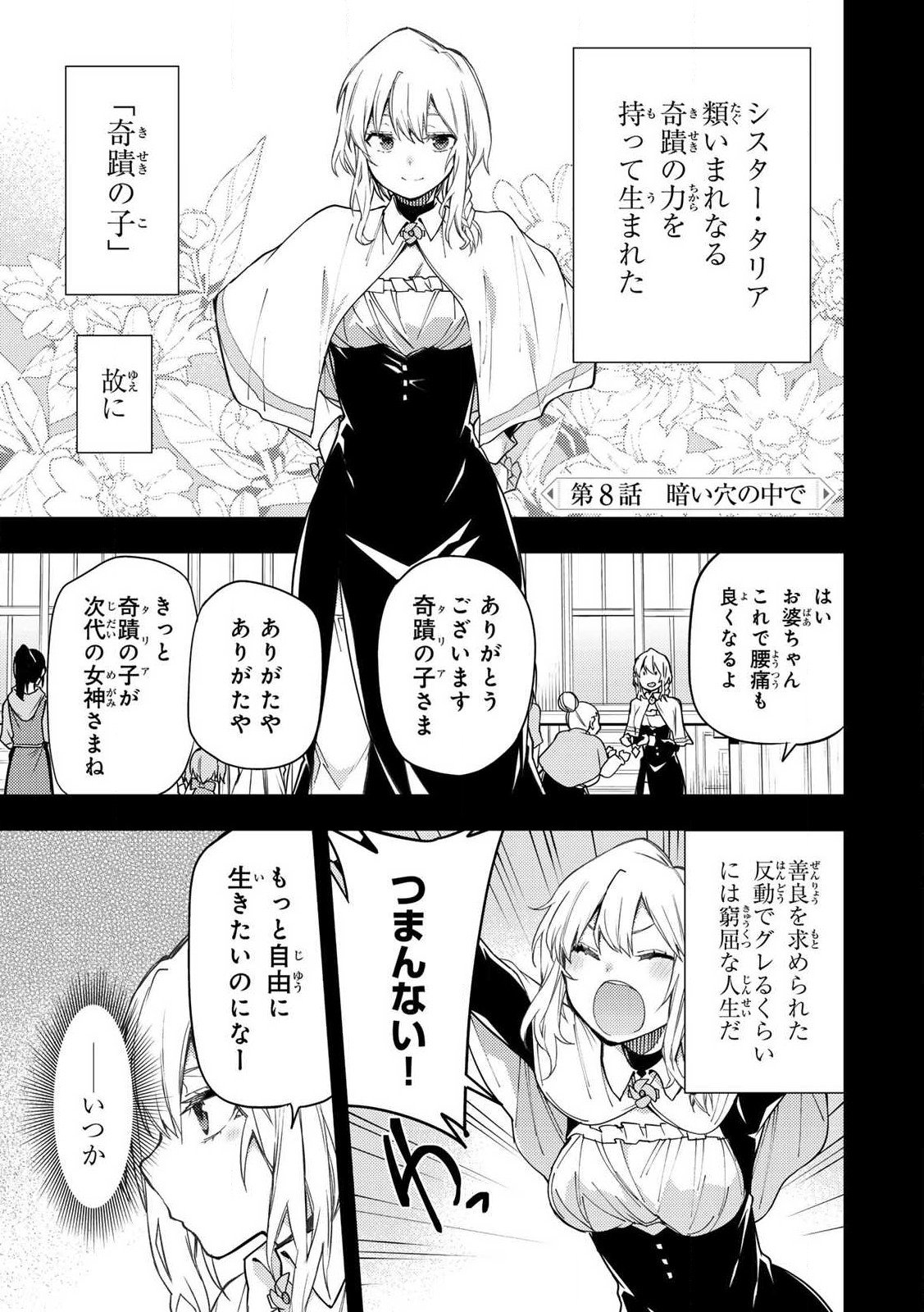 聖なる乙女と秘めごとを 第8話 - Page 1