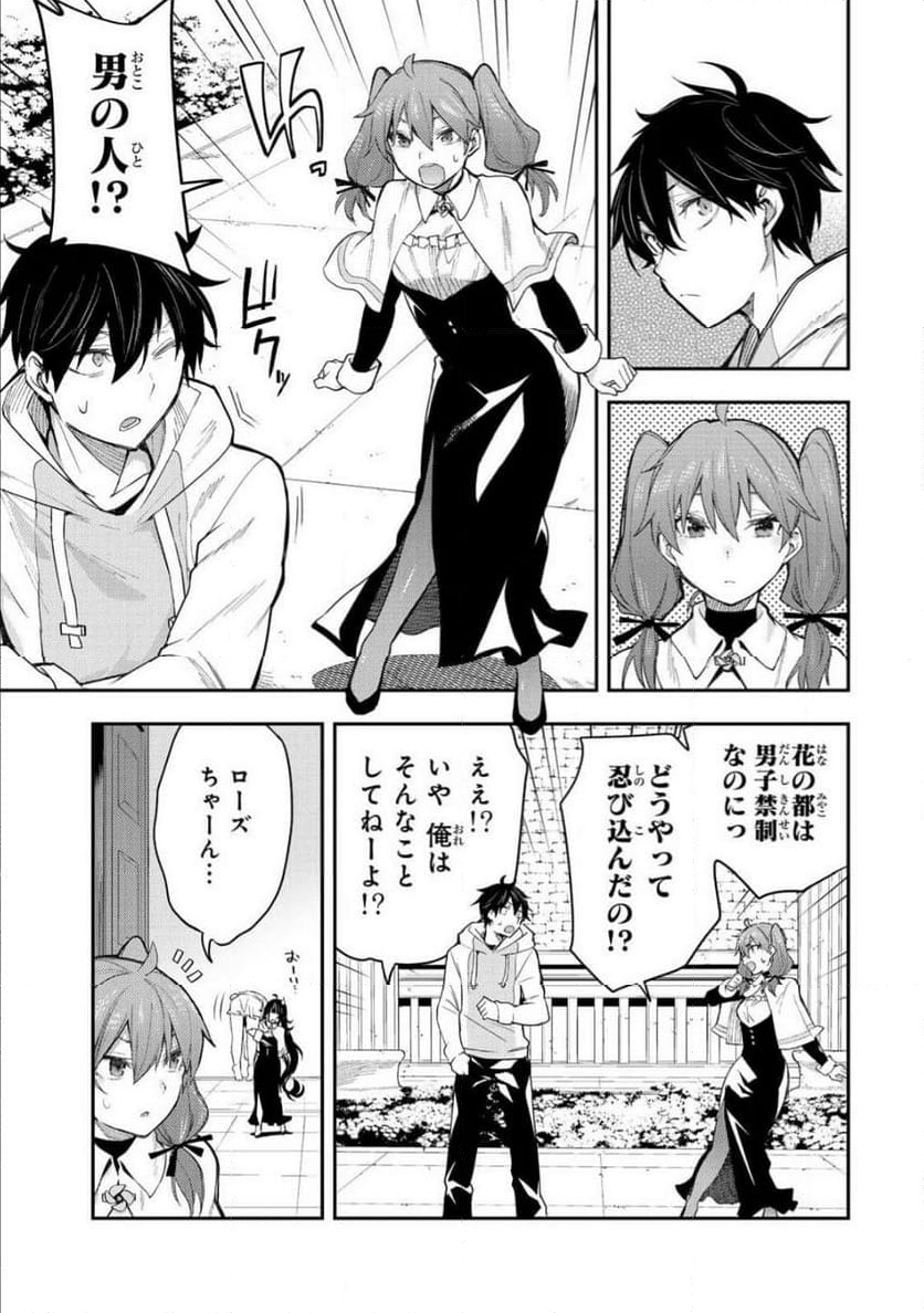 聖なる乙女と秘めごとを 第1話 - Page 11