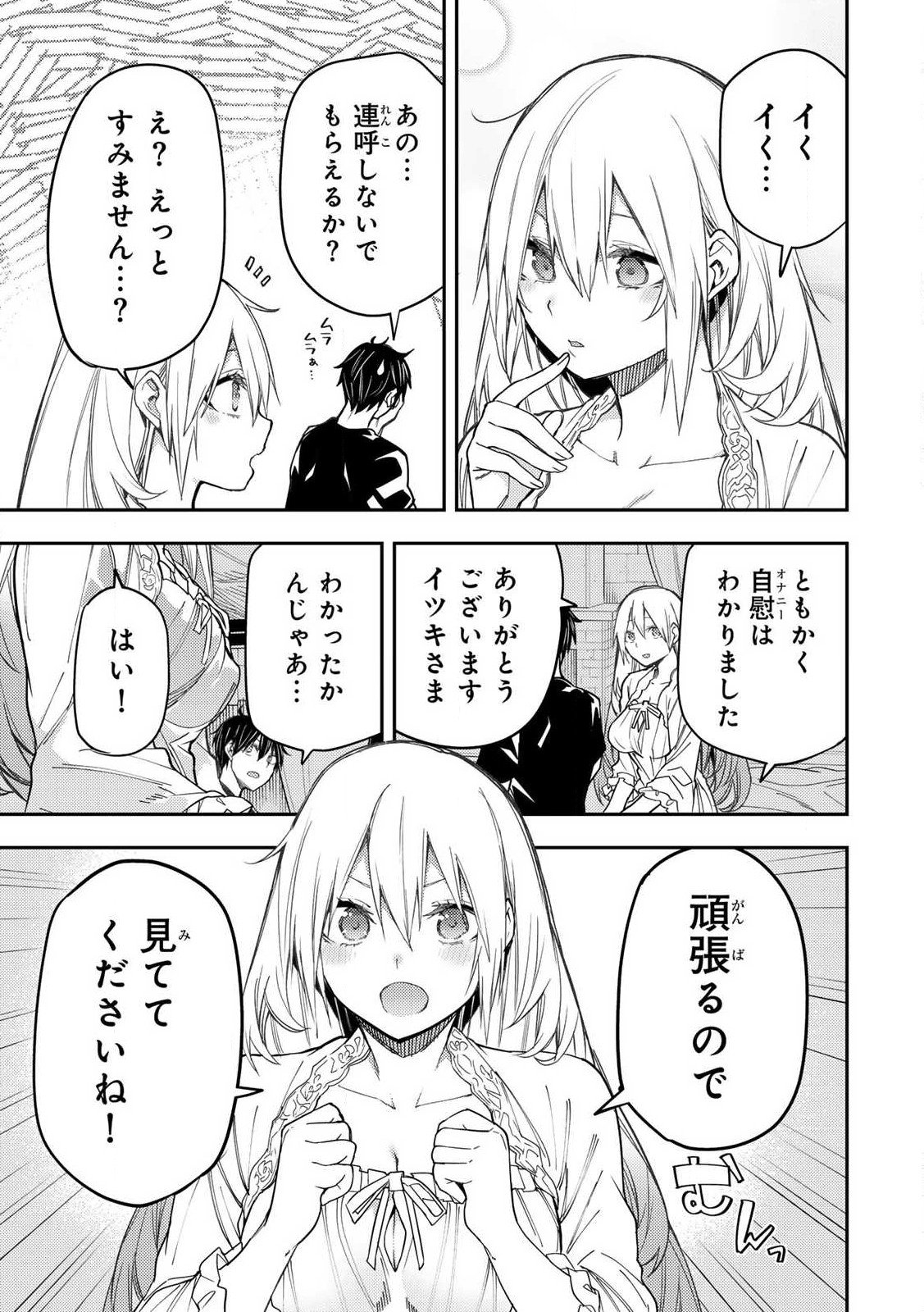 聖なる乙女と秘めごとを 第9話 - Page 11