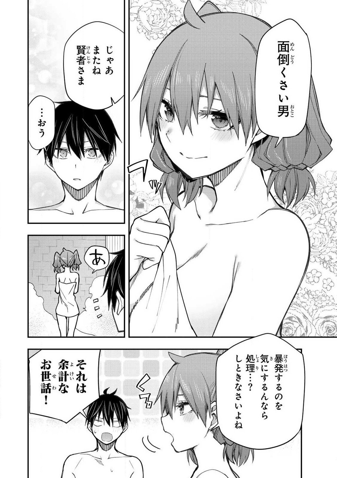 聖なる乙女と秘めごとを 第6話 - Page 16