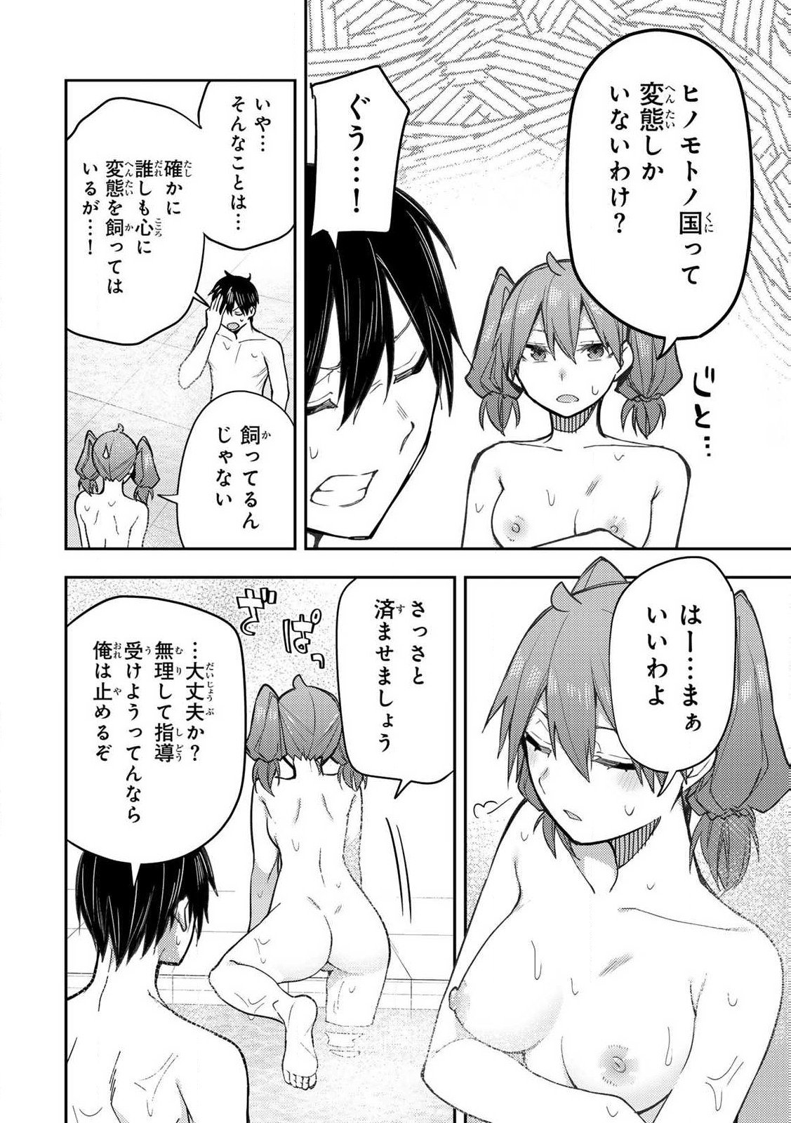 聖なる乙女と秘めごとを 第6話 - Page 2