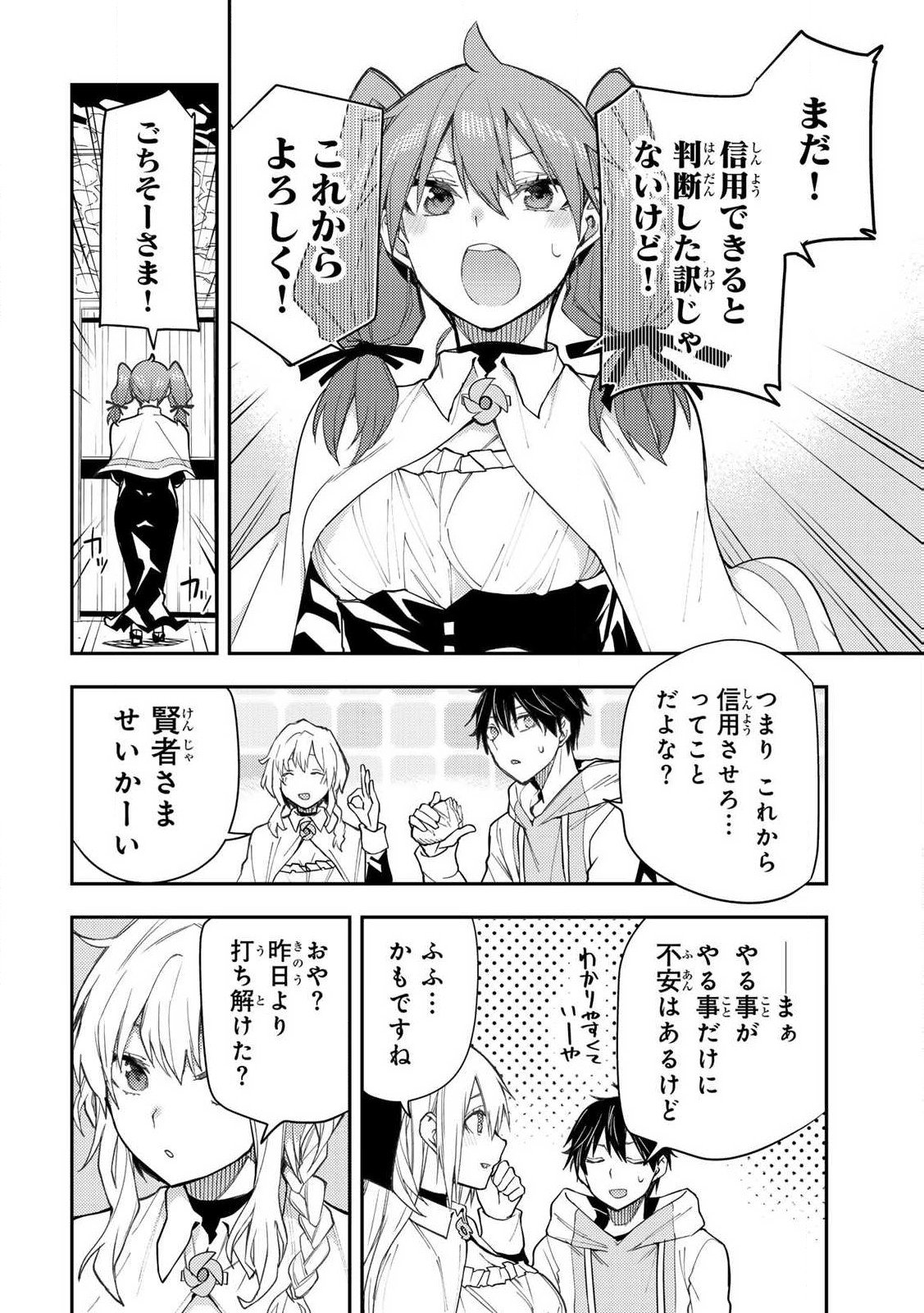 聖なる乙女と秘めごとを 第3話 - Page 8