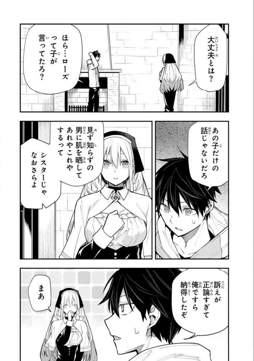 聖なる乙女と秘めごとを 第2話 - Page 18