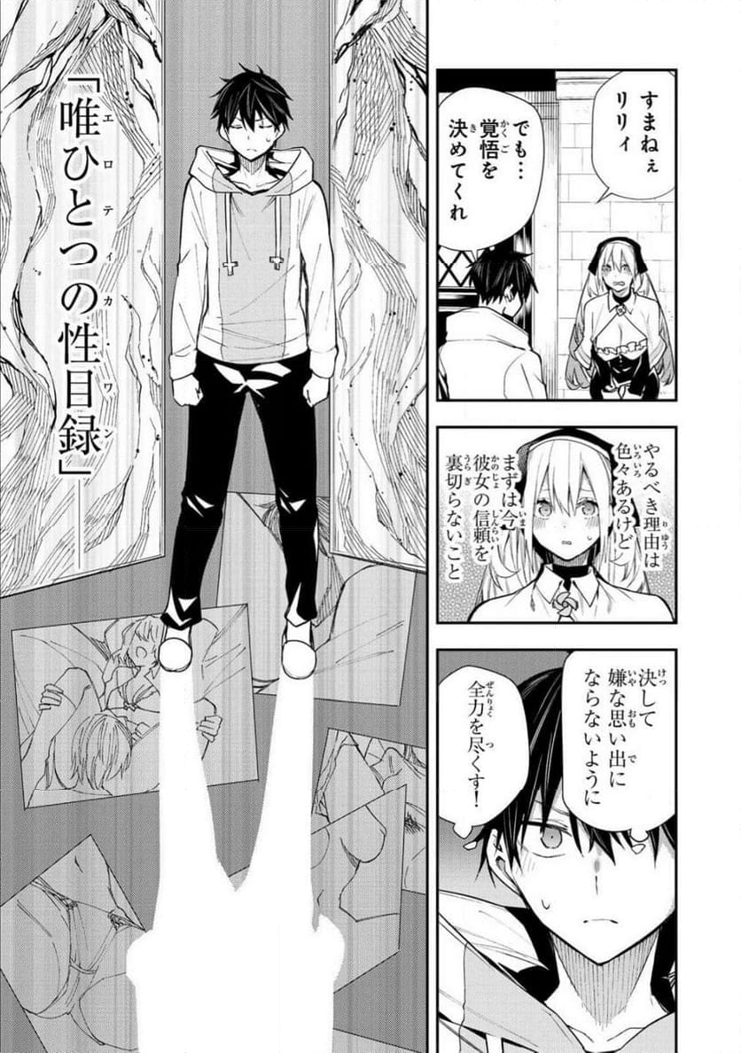 聖なる乙女と秘めごとを 第2話 - Page 25