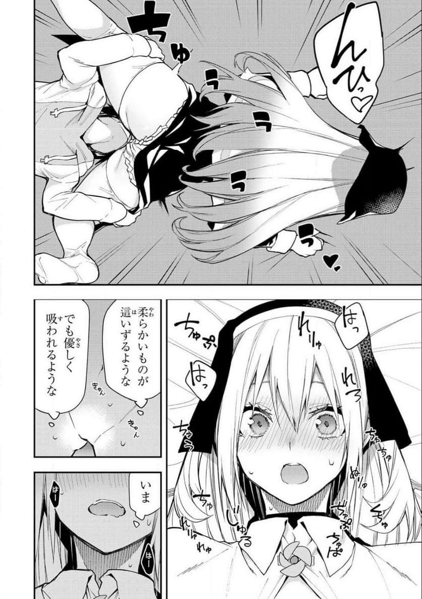 聖なる乙女と秘めごとを 第2話 - Page 30