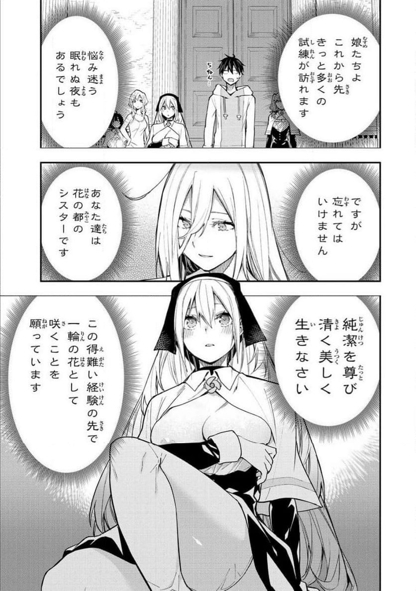 聖なる乙女と秘めごとを 第2話 - Page 5