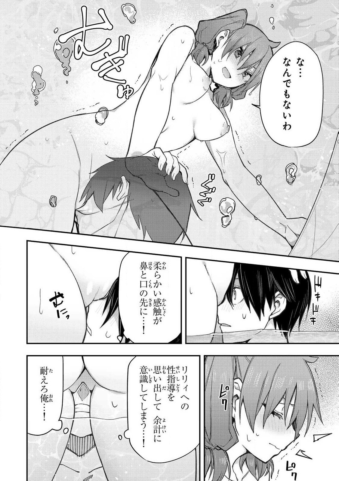 聖なる乙女と秘めごとを 第5話 - Page 12