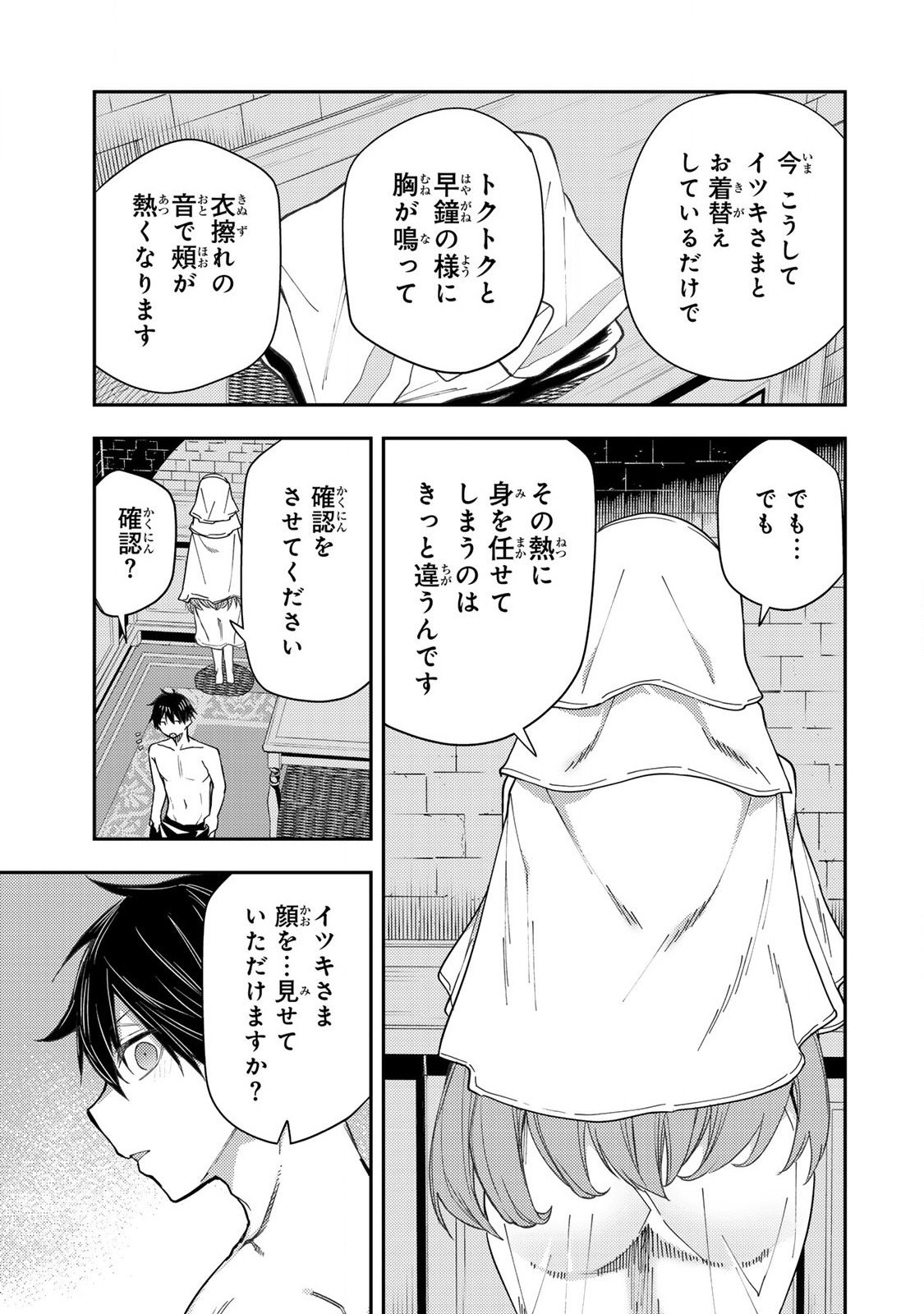 聖なる乙女と秘めごとを 第11話 - Page 11