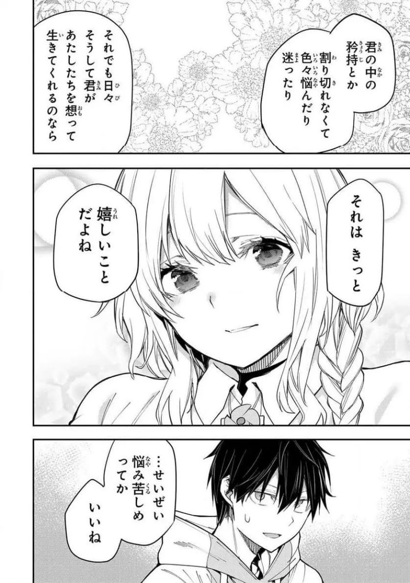 聖なる乙女と秘めごとを 第14話 - Page 14