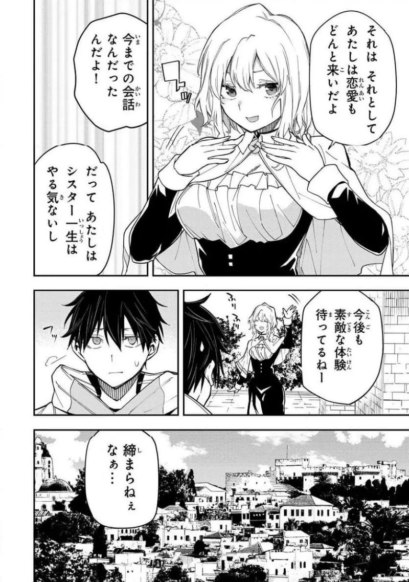 聖なる乙女と秘めごとを 第14話 - Page 16