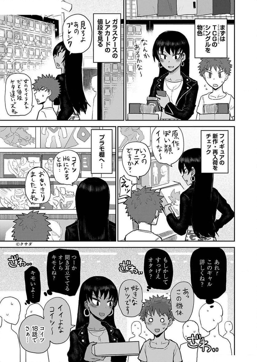 修羅場でイキてるポルノ屋さん 第4話 - Page 11