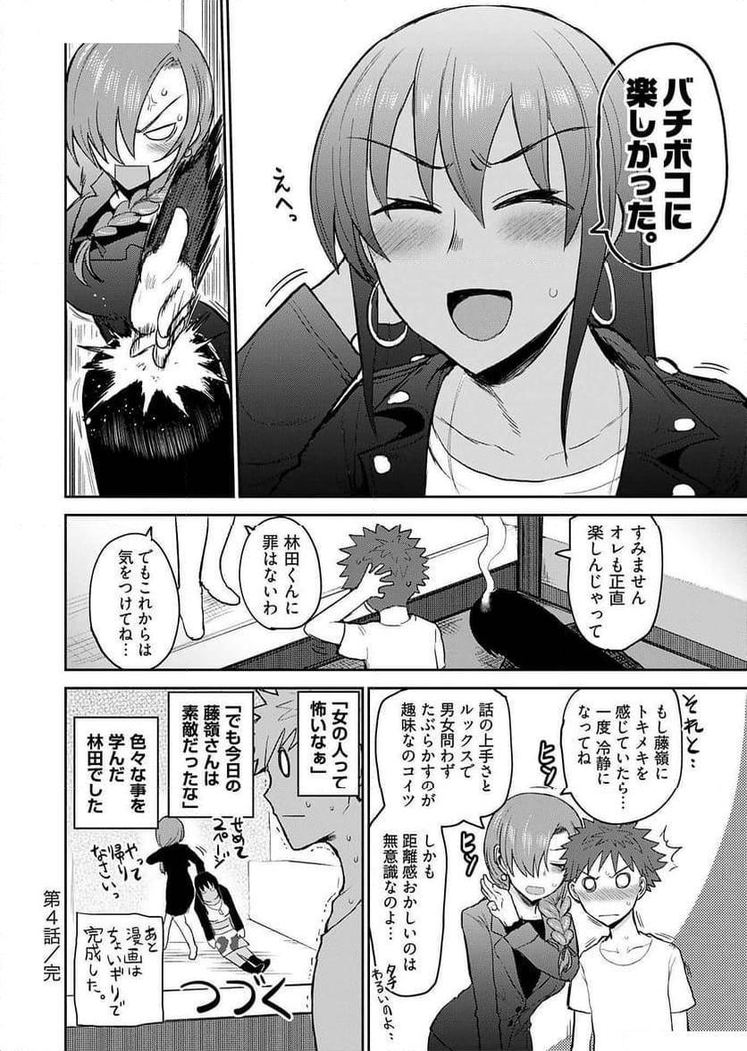 修羅場でイキてるポルノ屋さん - 第4話 - Page 18