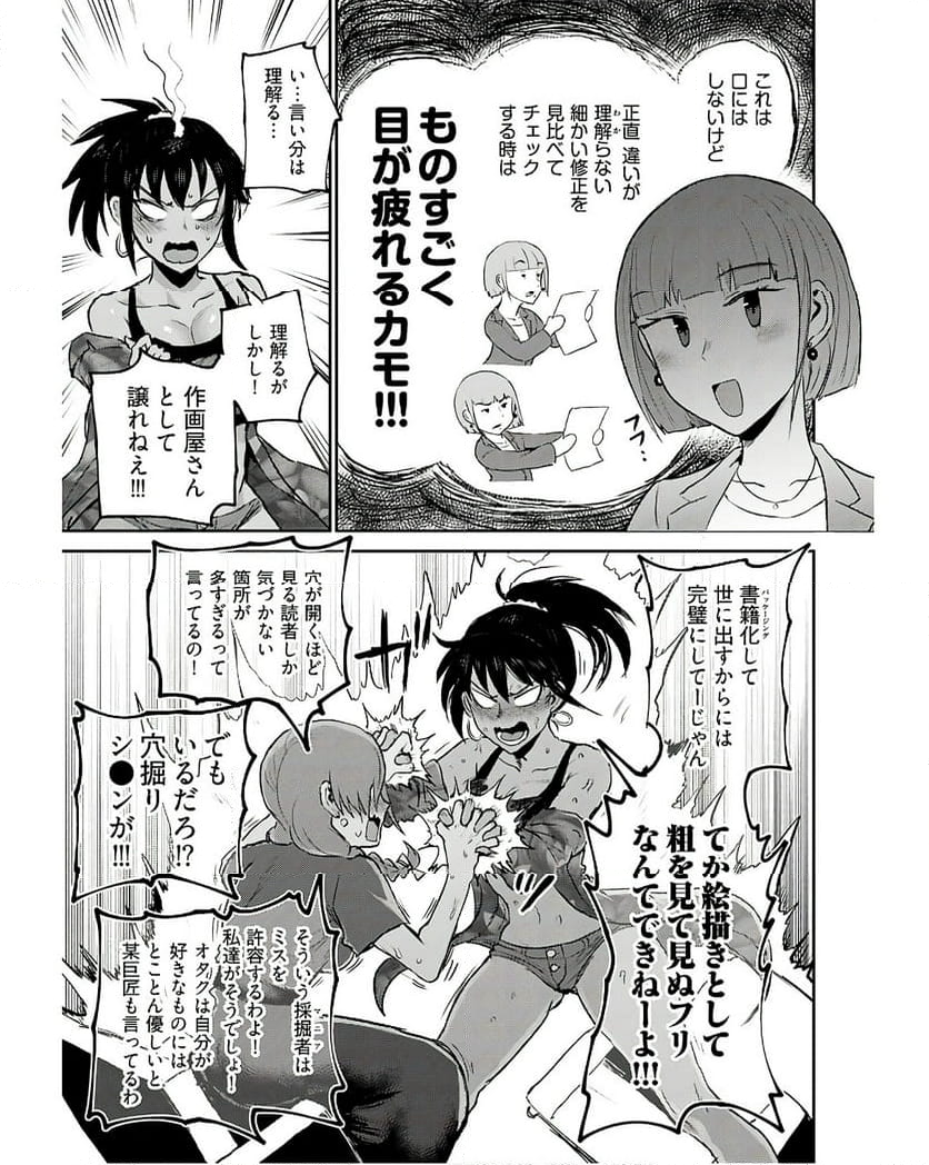 修羅場でイキてるポルノ屋さん - 第16話 - Page 15