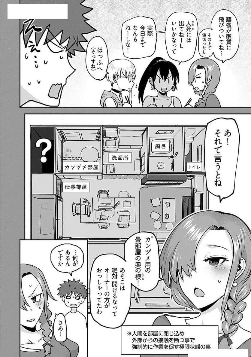 修羅場でイキてるポルノ屋さん 第15話 - Page 10