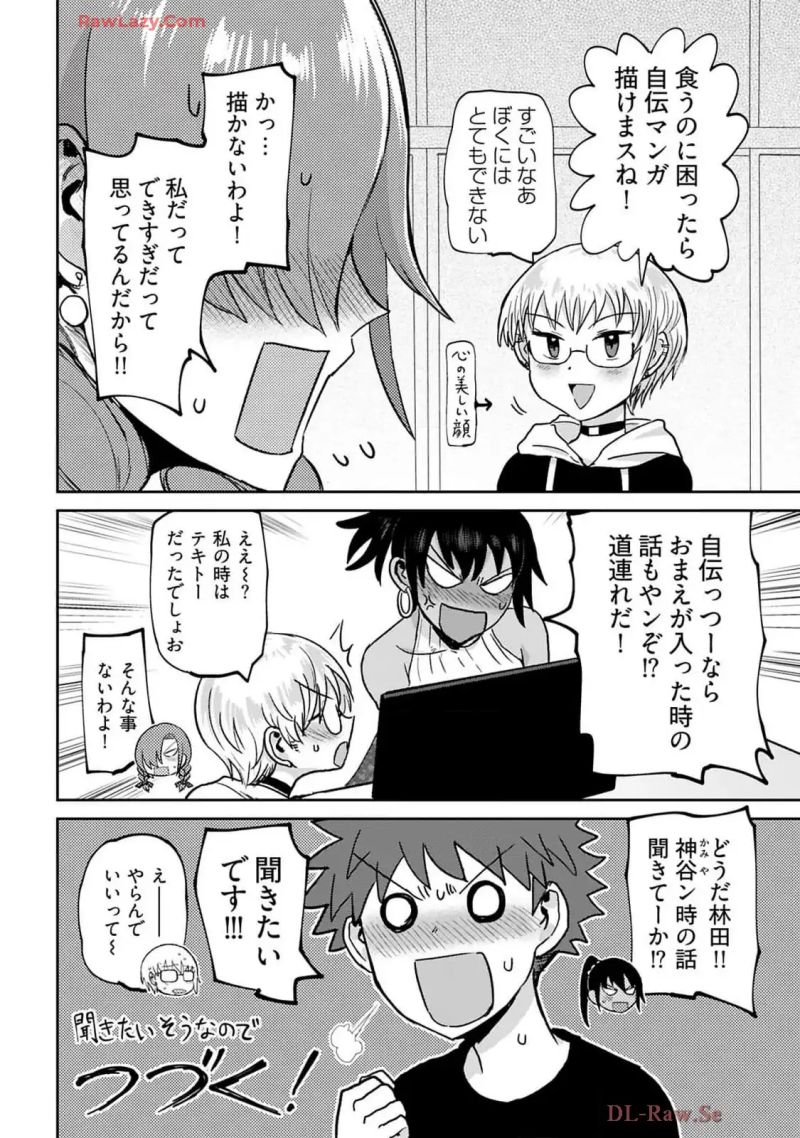 修羅場でイキてるポルノ屋さん 第19話 - Page 21