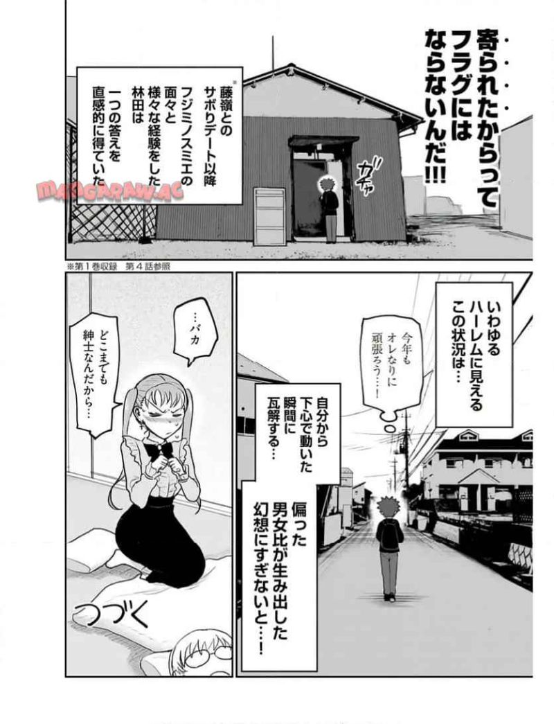 修羅場でイキてるポルノ屋さん 第18話 - Page 20