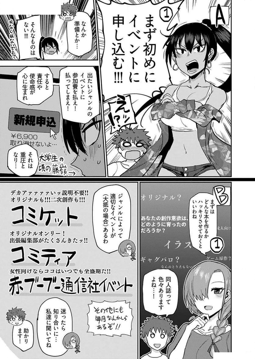 修羅場でイキてるポルノ屋さん 第7話 - Page 5