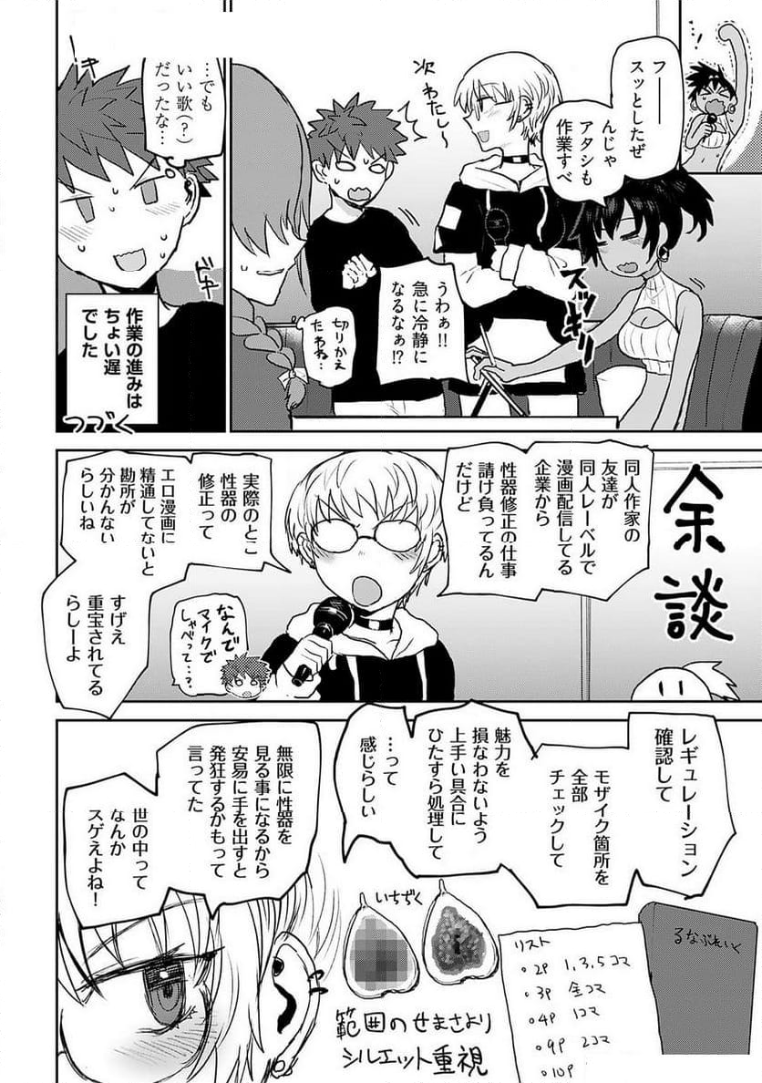 修羅場でイキてるポルノ屋さん - 第17話 - Page 20