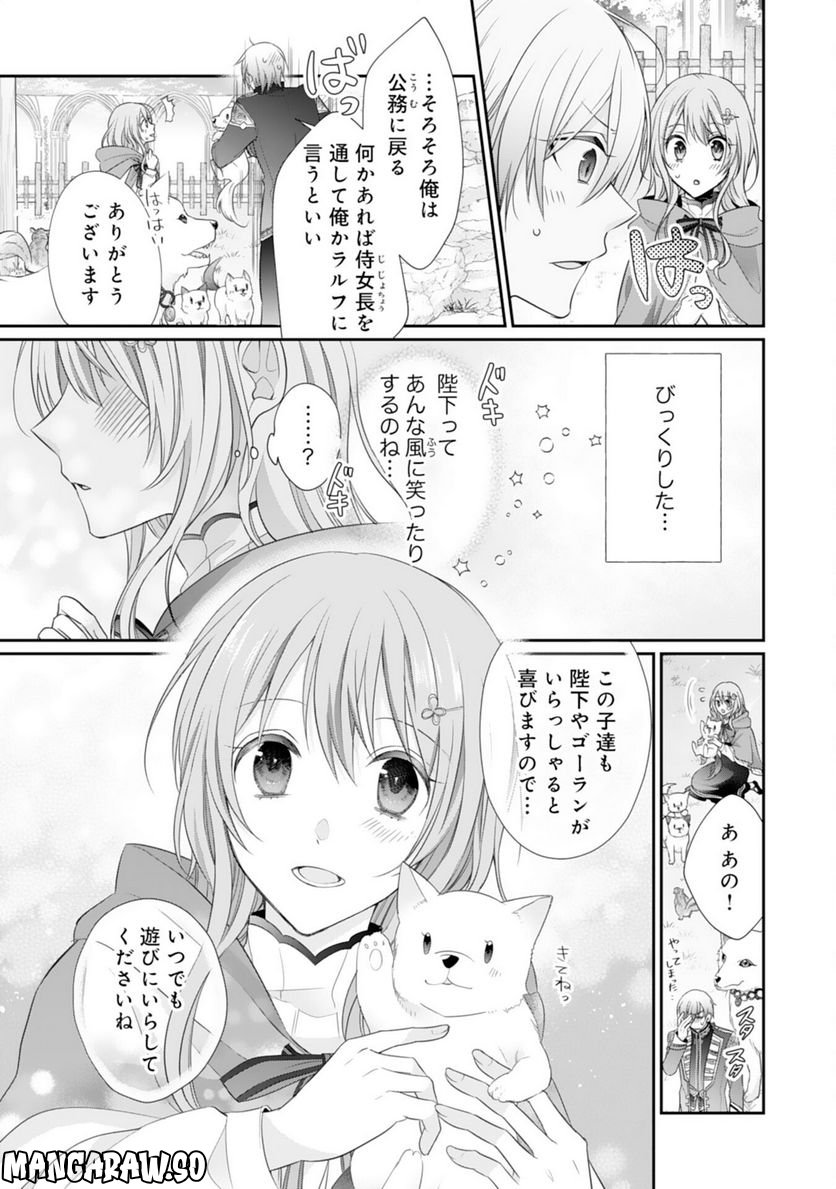 竜王陛下のもふもふお世話係～転生した平凡女子に溺愛フラグが立ちました～ 第7話 - Page 17