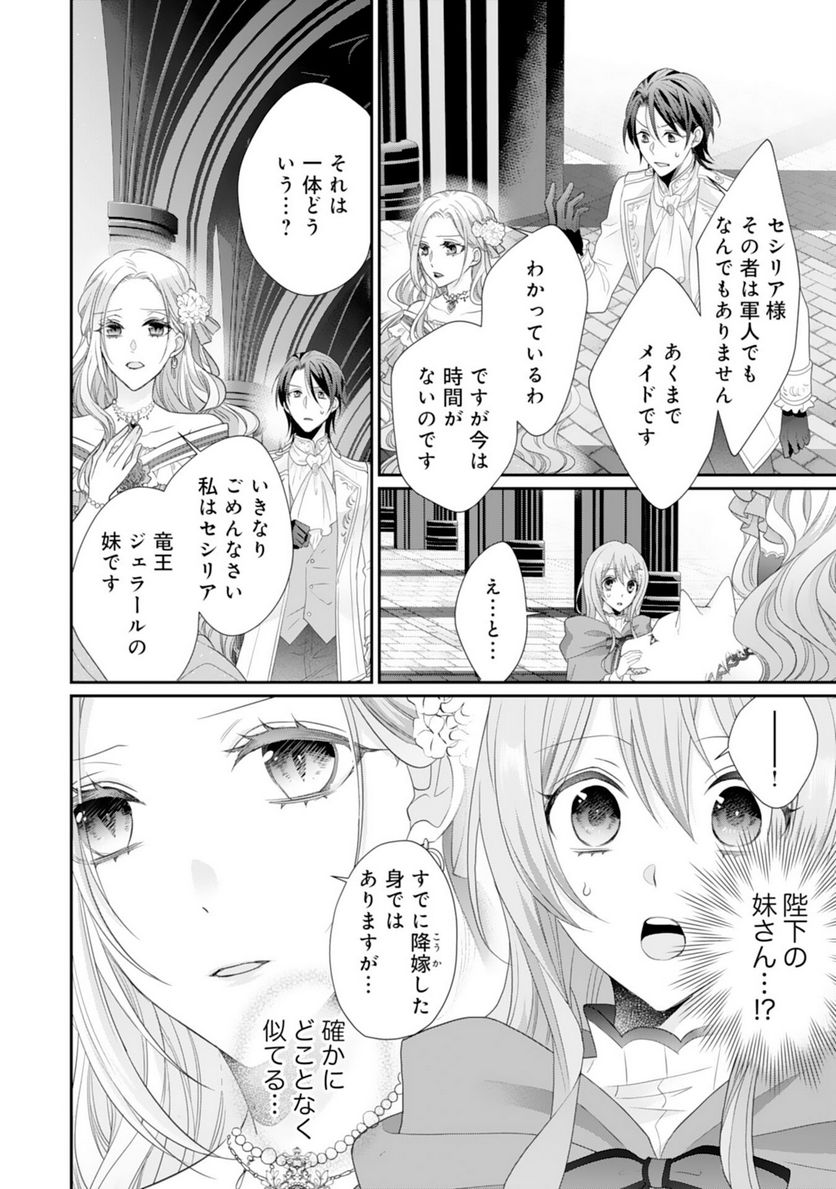 竜王陛下のもふもふお世話係～転生した平凡女子に溺愛フラグが立ちました～ 第10話 - Page 24