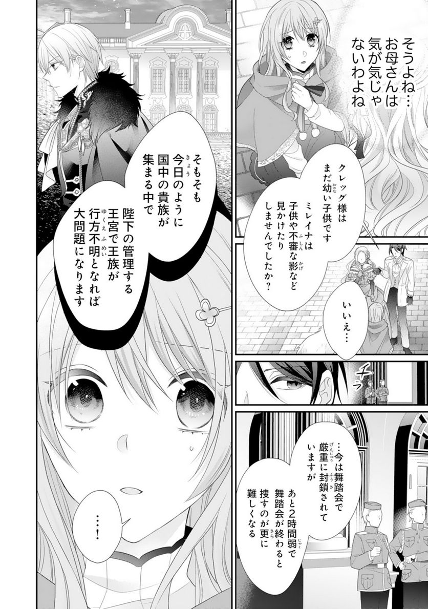 竜王陛下のもふもふお世話係～転生した平凡女子に溺愛フラグが立ちました～ 第10話 - Page 26