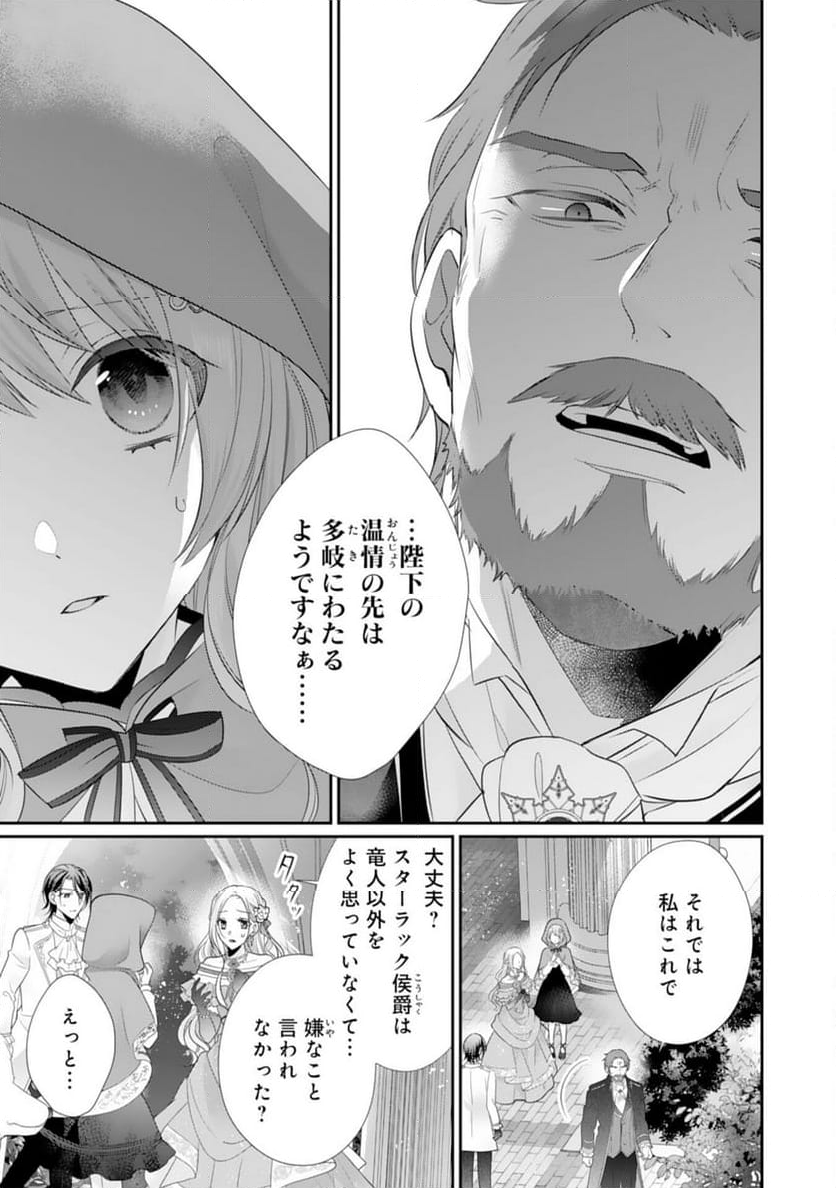 竜王陛下のもふもふお世話係～転生した平凡女子に溺愛フラグが立ちました～ 第11話 - Page 13