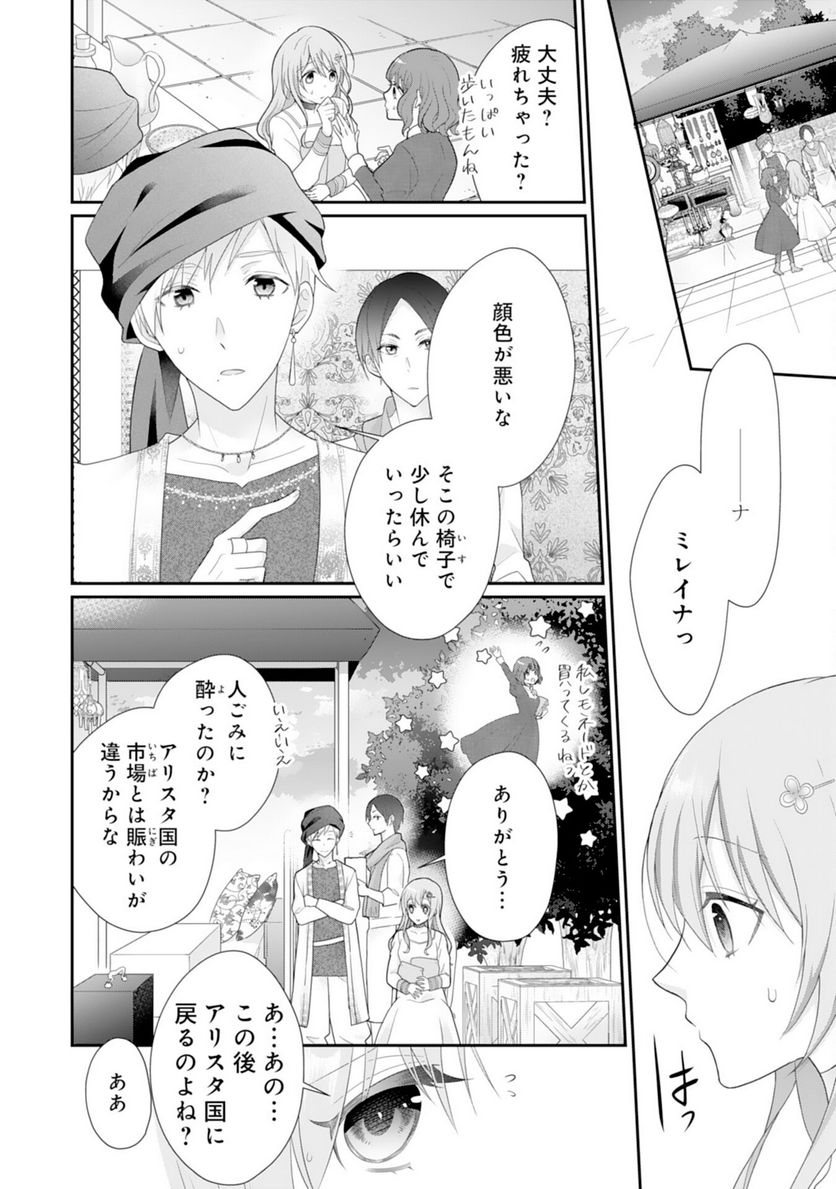 竜王陛下のもふもふお世話係～転生した平凡女子に溺愛フラグが立ちました～ 第9話 - Page 2