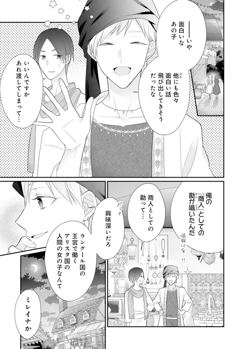 竜王陛下のもふもふお世話係～転生した平凡女子に溺愛フラグが立ちました～ 第9話 - Page 7