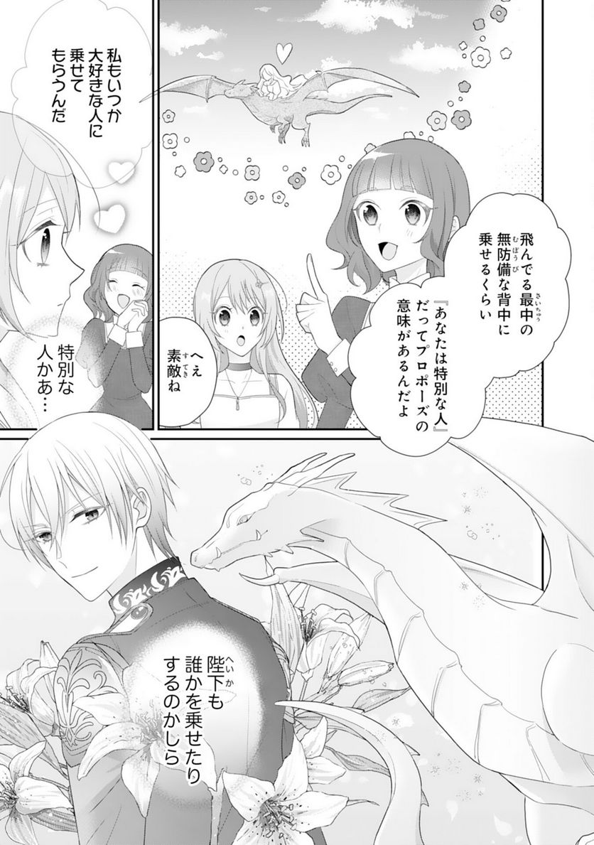 竜王陛下のもふもふお世話係～転生した平凡女子に溺愛フラグが立ちました～ 第9話 - Page 9