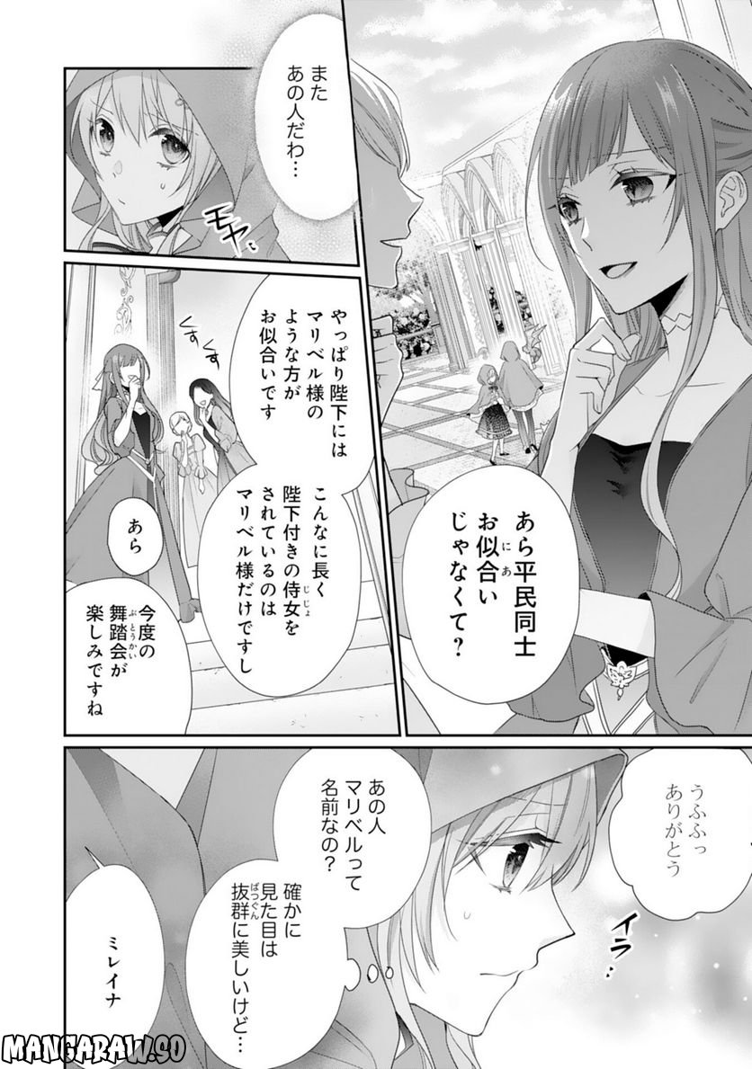 竜王陛下のもふもふお世話係～転生した平凡女子に溺愛フラグが立ちました～ 第8話 - Page 12