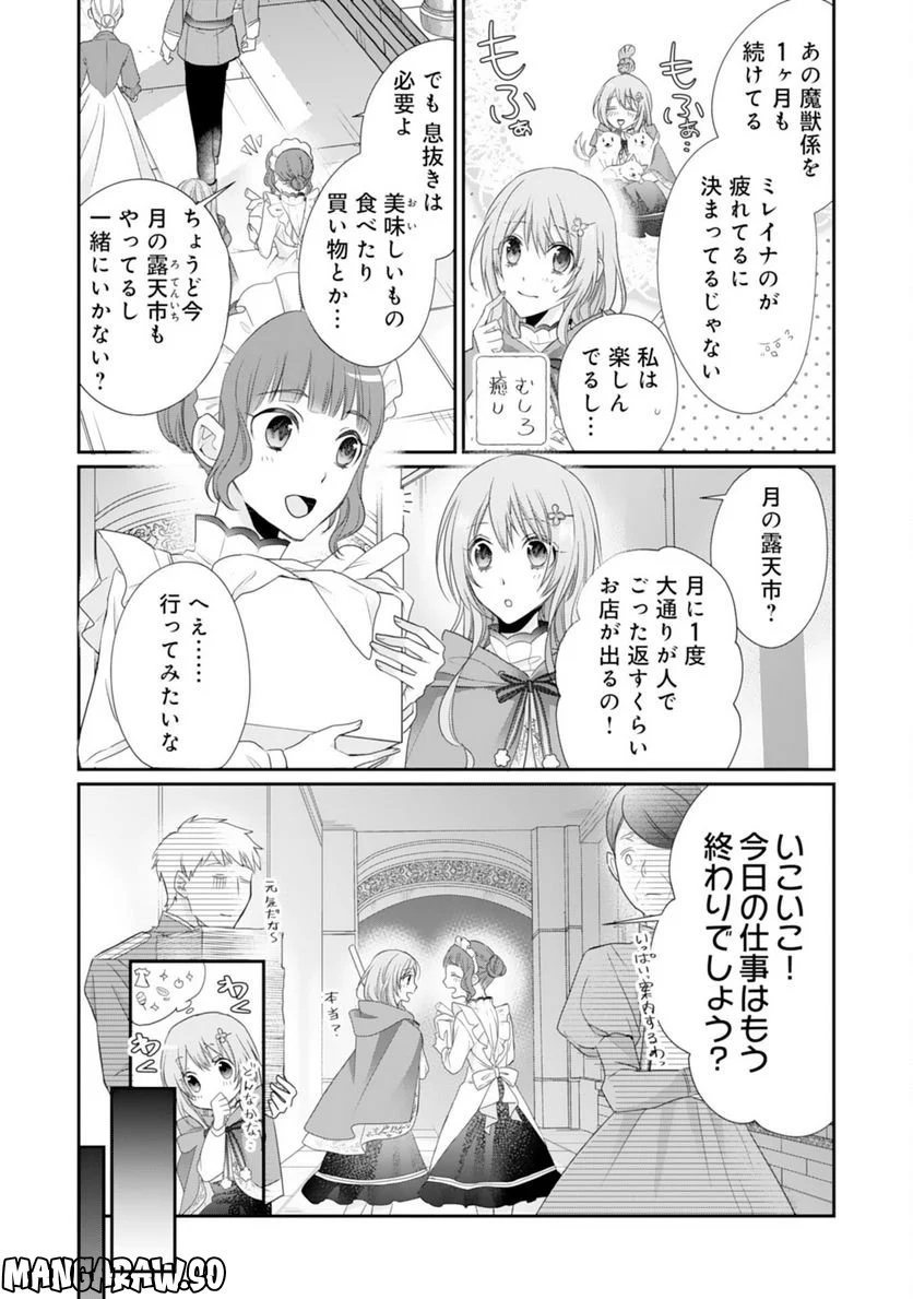 竜王陛下のもふもふお世話係～転生した平凡女子に溺愛フラグが立ちました～ 第8話 - Page 25