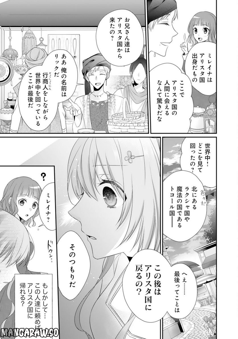 竜王陛下のもふもふお世話係～転生した平凡女子に溺愛フラグが立ちました～ 第8話 - Page 31