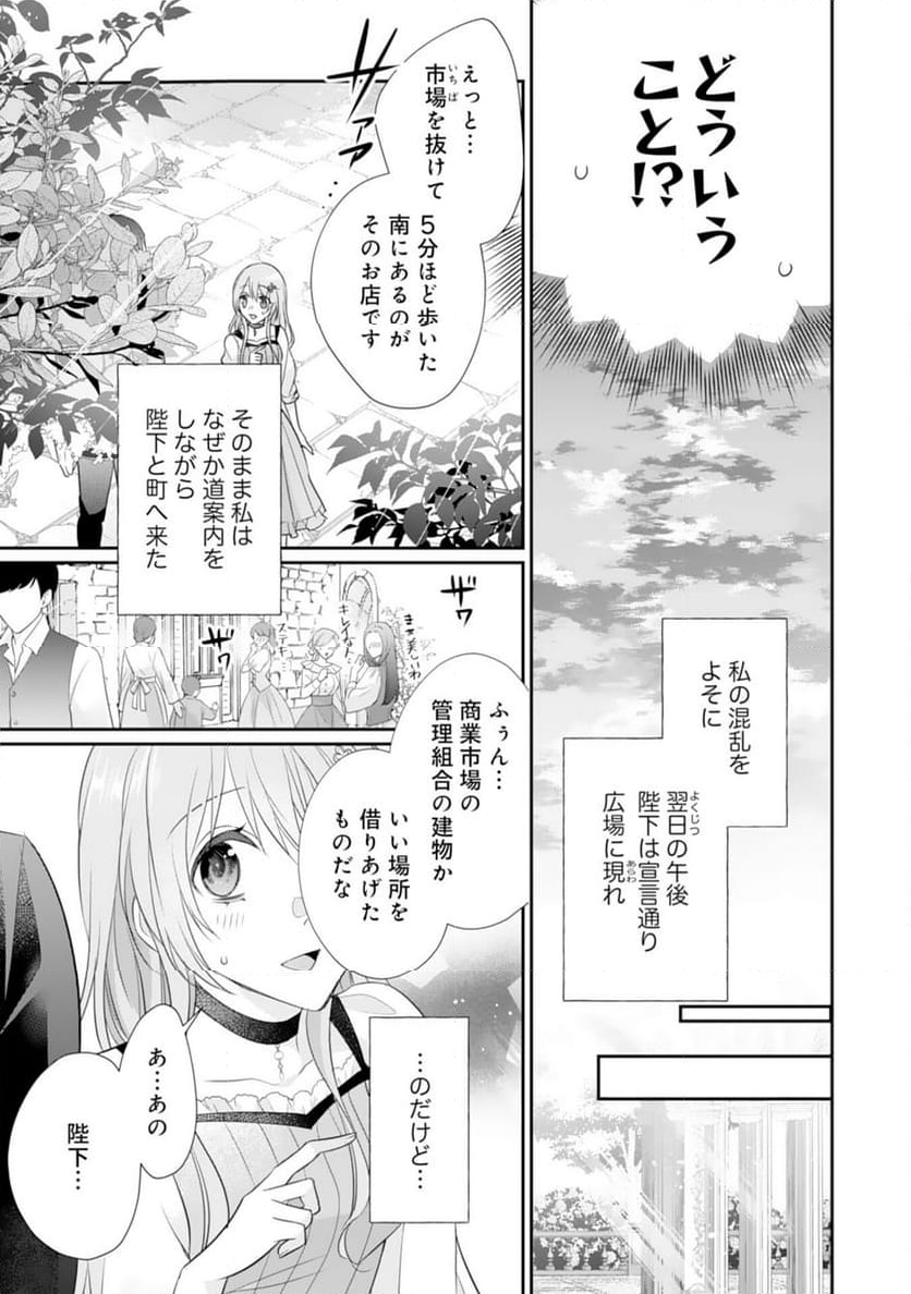 竜王陛下のもふもふお世話係～転生した平凡女子に溺愛フラグが立ちました～ 第13話 - Page 21