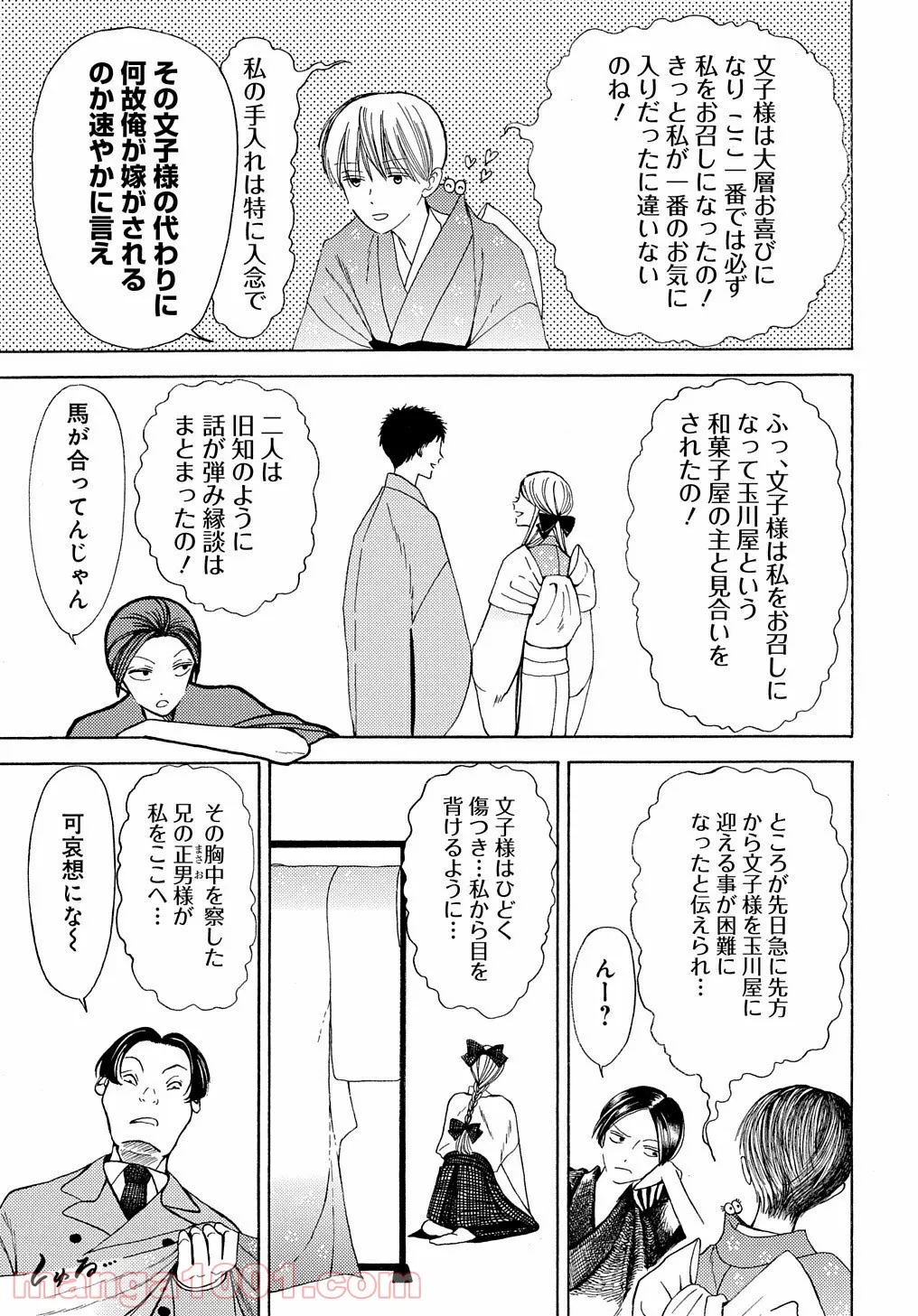 九十九の神さま 第3話 - Page 11