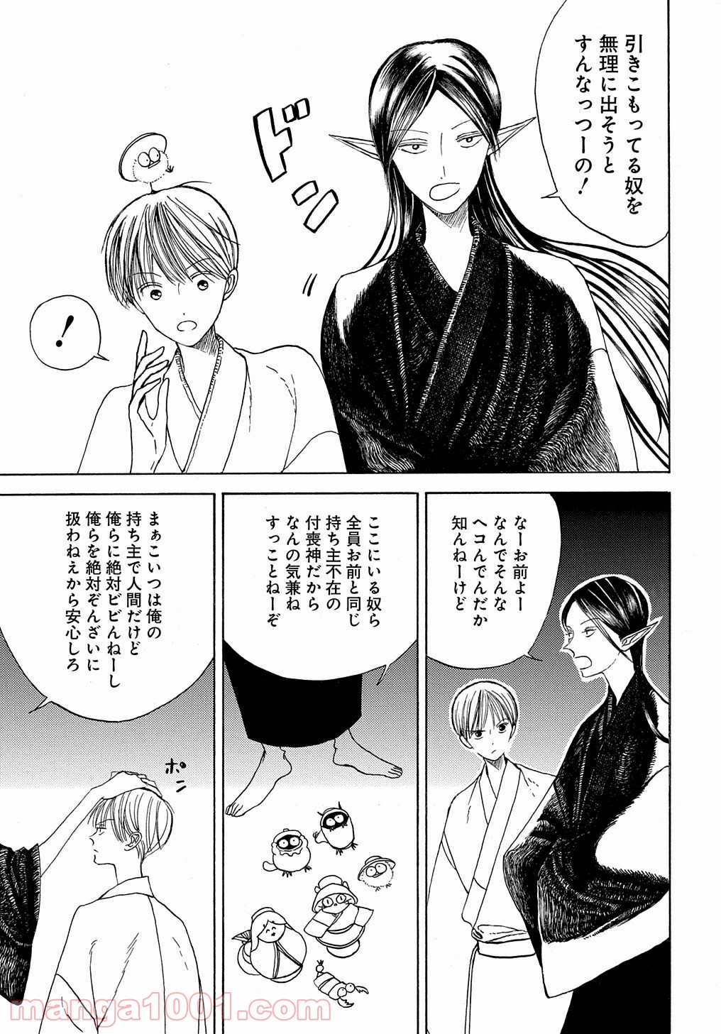 九十九の神さま 第1話 - Page 11