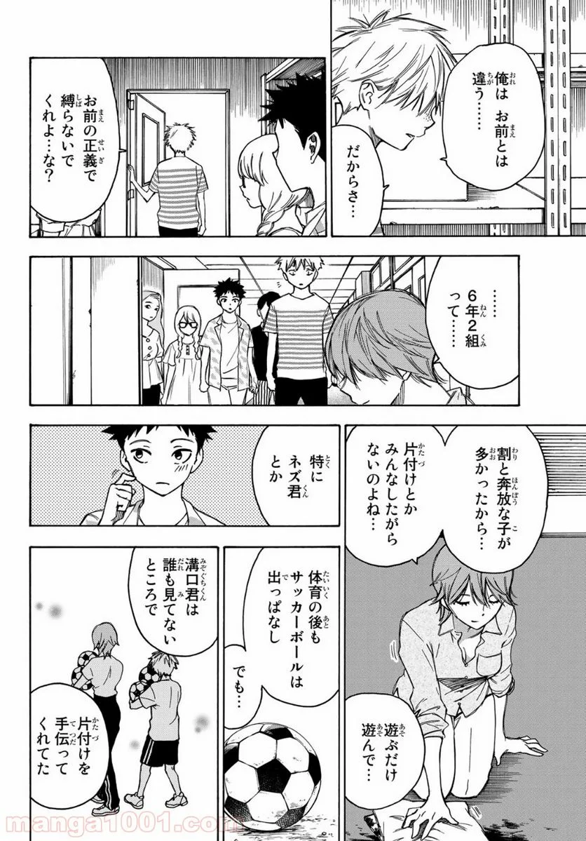 なれの果ての僕ら - 第16話 - Page 10