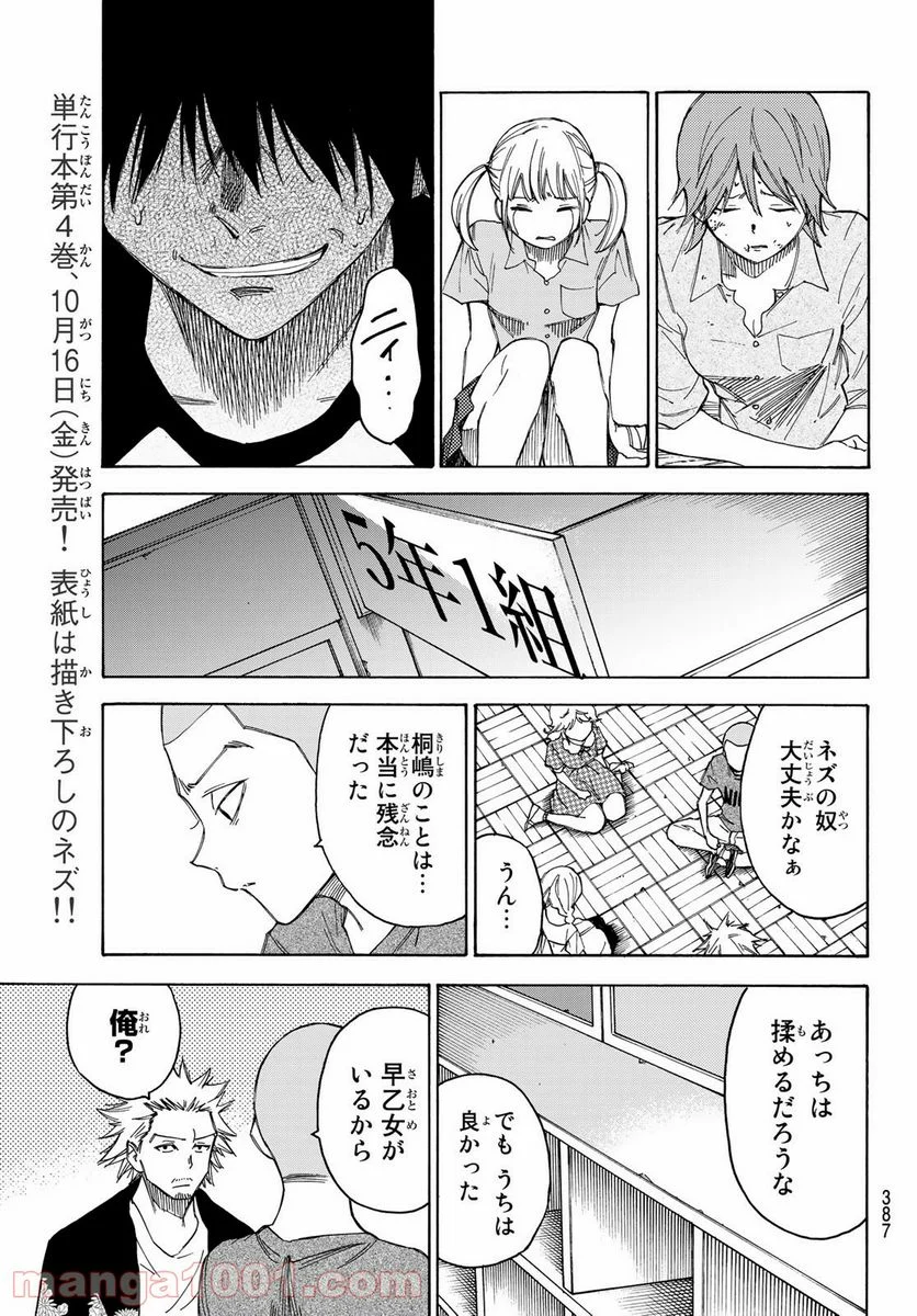 なれの果ての僕ら 第36話 - Page 13