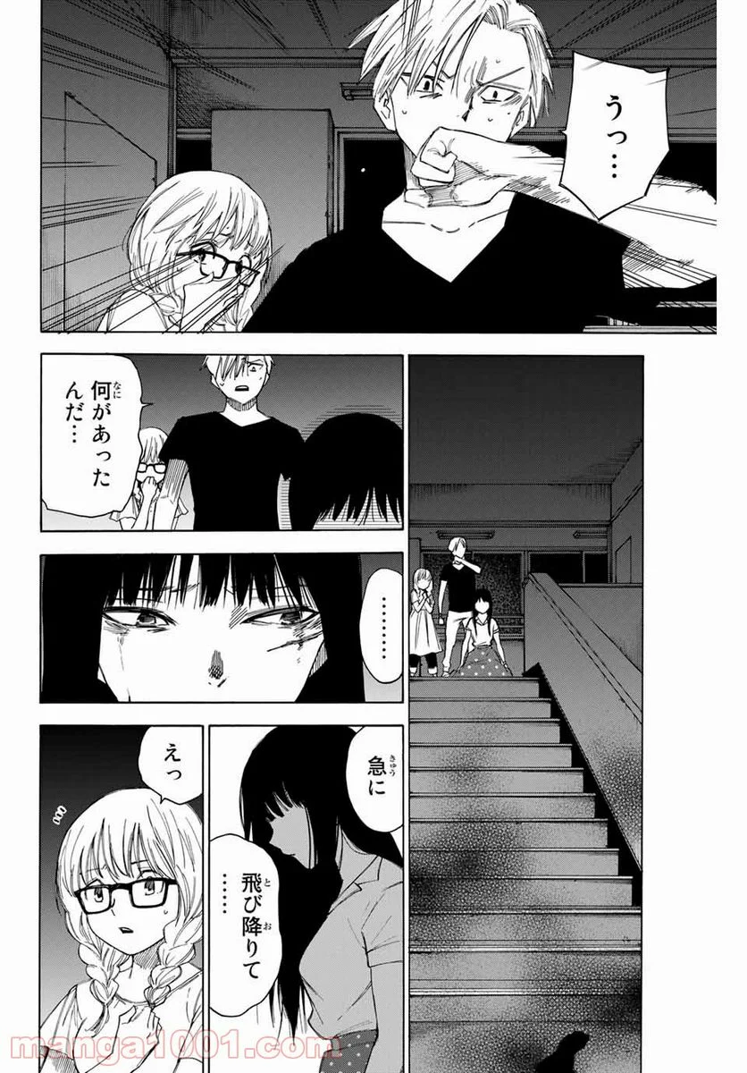 なれの果ての僕ら 第51話 - Page 14