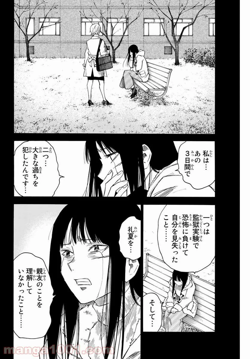 なれの果ての僕ら 第51話 - Page 8