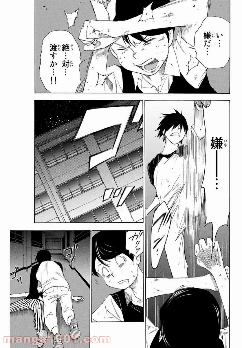 なれの果ての僕ら 第47話 - Page 13