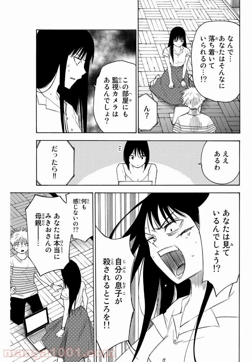 なれの果ての僕ら 第46話 - Page 11