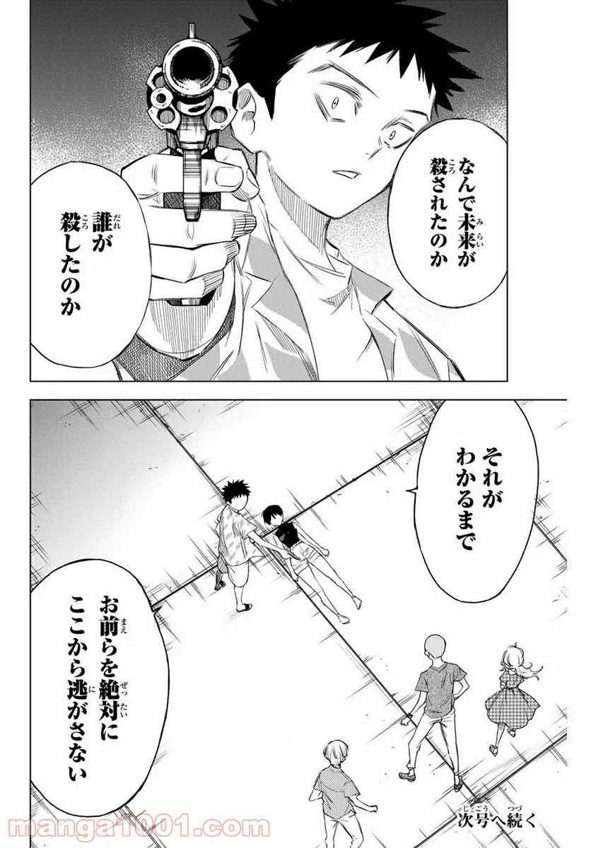 なれの果ての僕ら 第46話 - Page 20