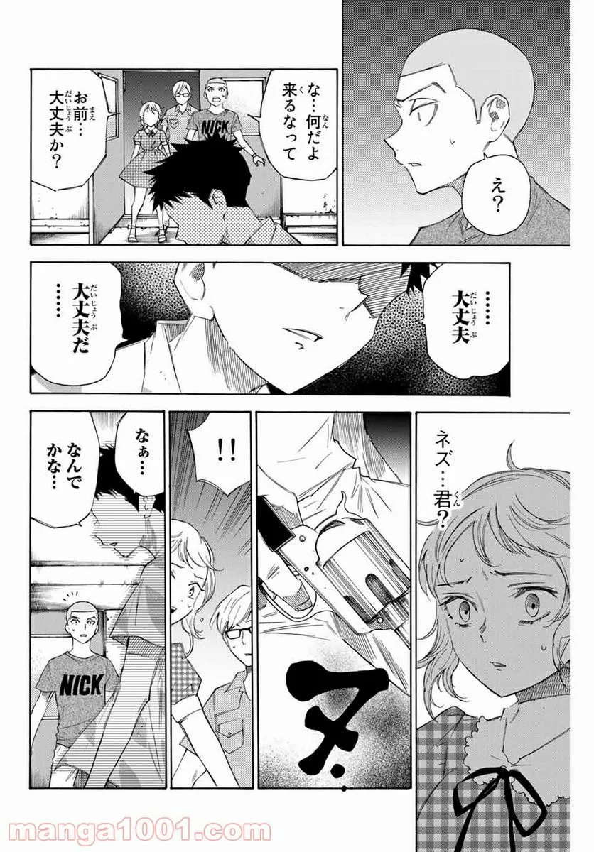 なれの果ての僕ら - 第46話 - Page 4