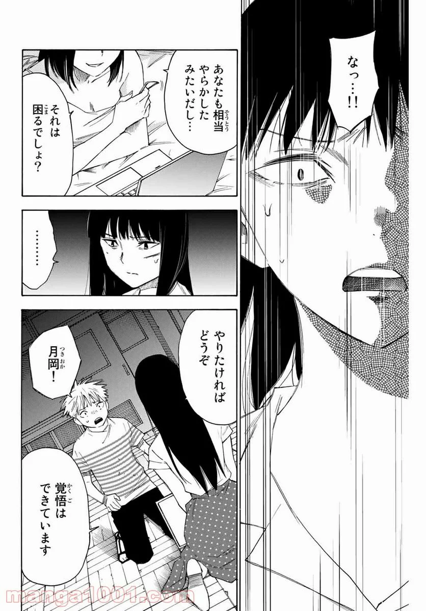 なれの果ての僕ら 第46話 - Page 8