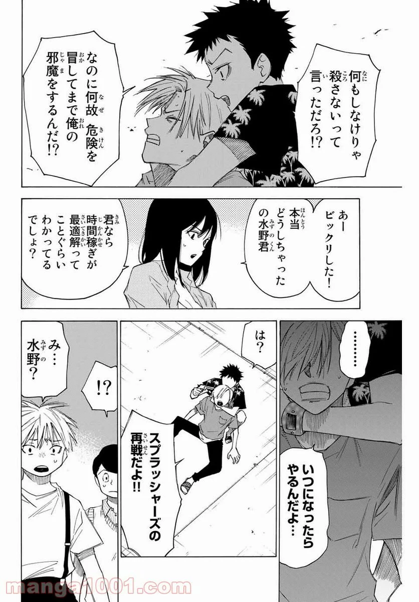 なれの果ての僕ら - 第56話 - Page 10