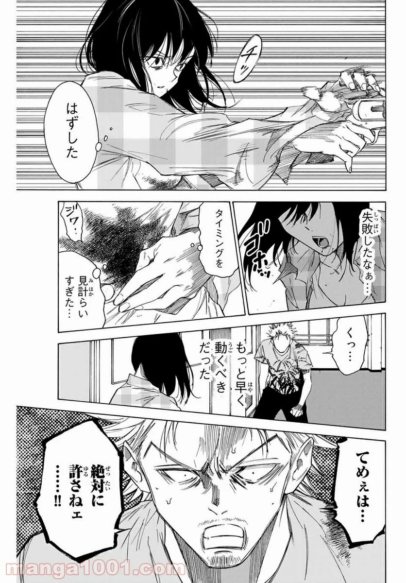 なれの果ての僕ら - 第71話 - Page 5