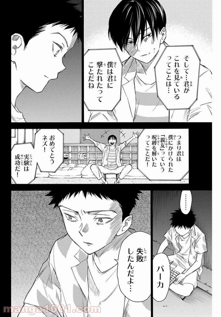 なれの果ての僕ら 第68話 - Page 14