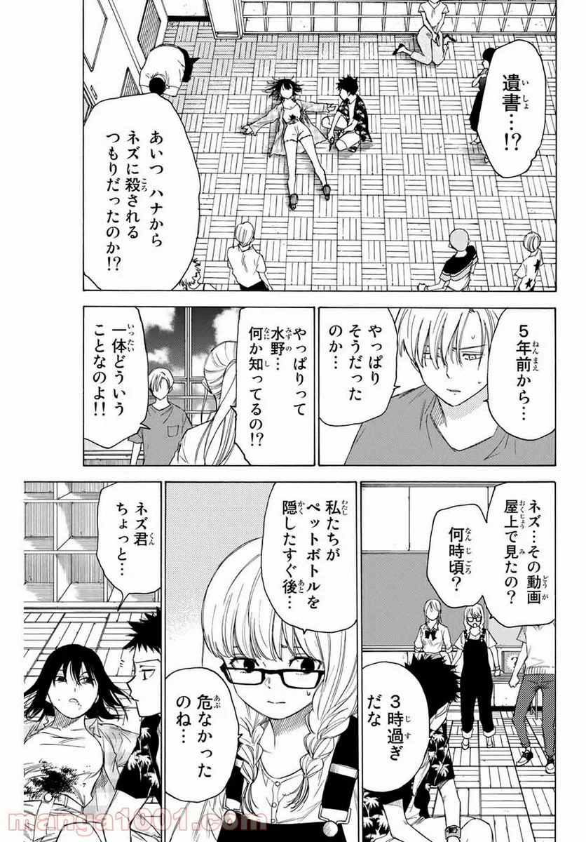 なれの果ての僕ら 第68話 - Page 15