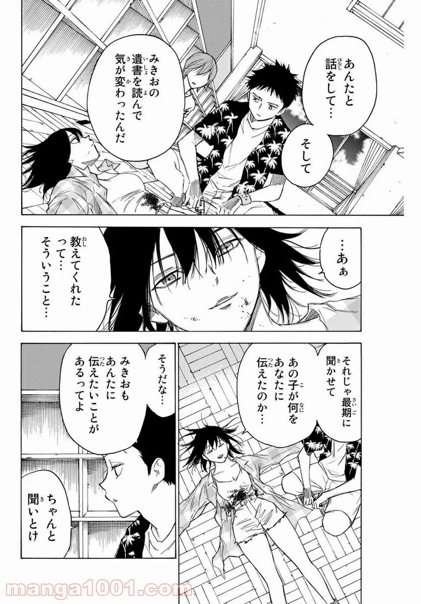 なれの果ての僕ら 第68話 - Page 6