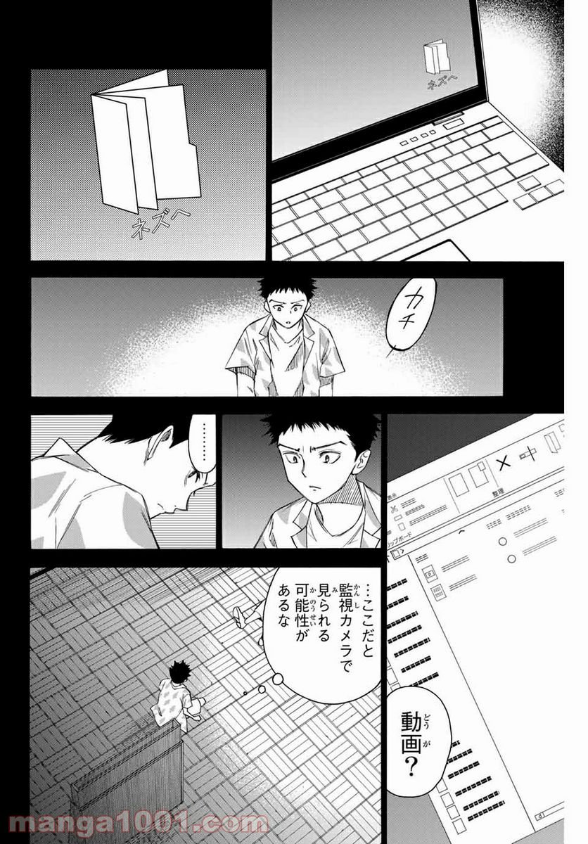 なれの果ての僕ら 第68話 - Page 8